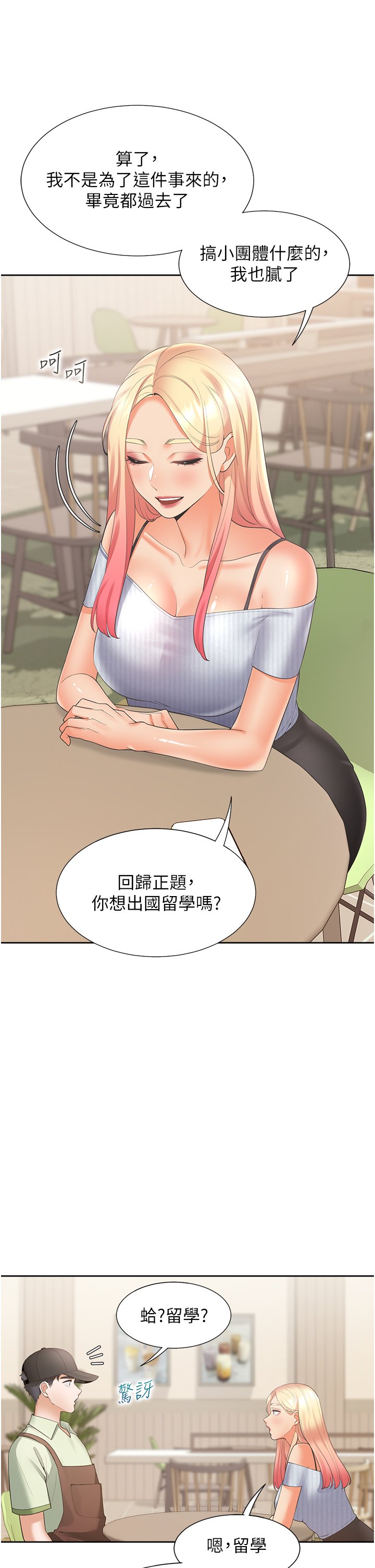第40话 - 越发激烈的深喉咙 第 12 页