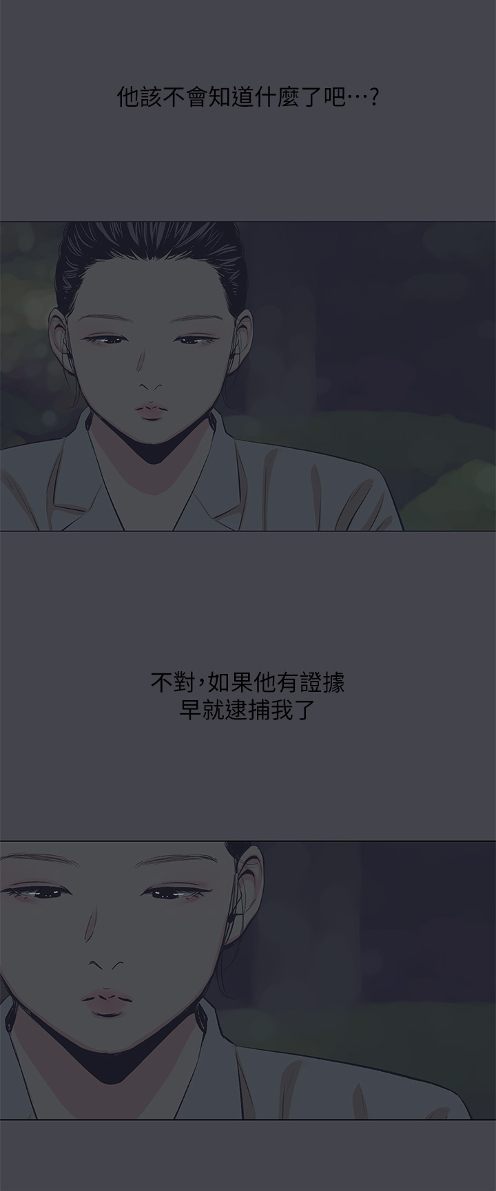 第112话 - 人生中最美好的夏天 第 5 页