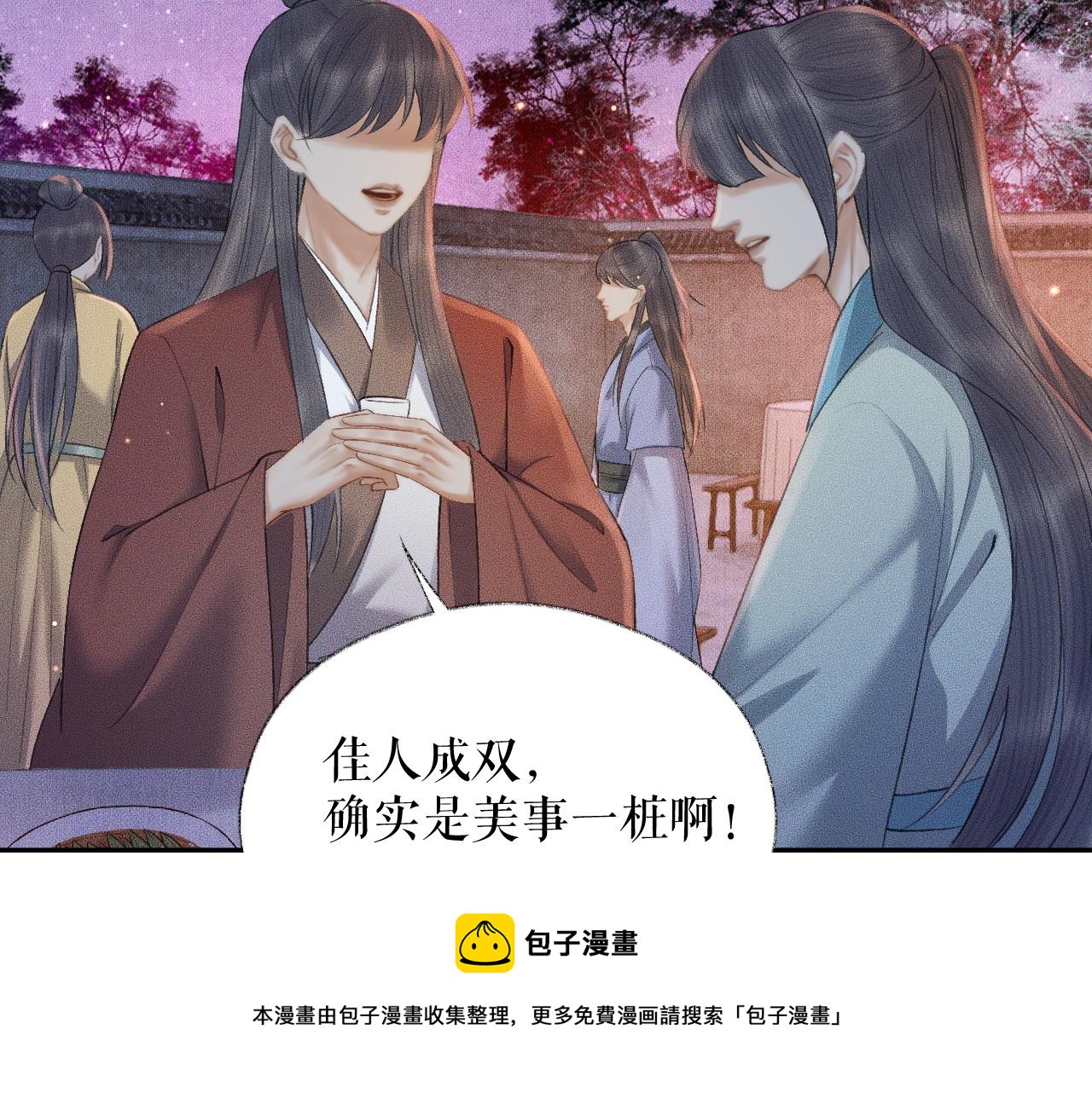 第17话 幻境冥婚 第 29 页
