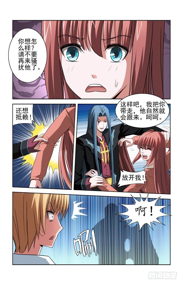第二十六话 劫持 第 8 页