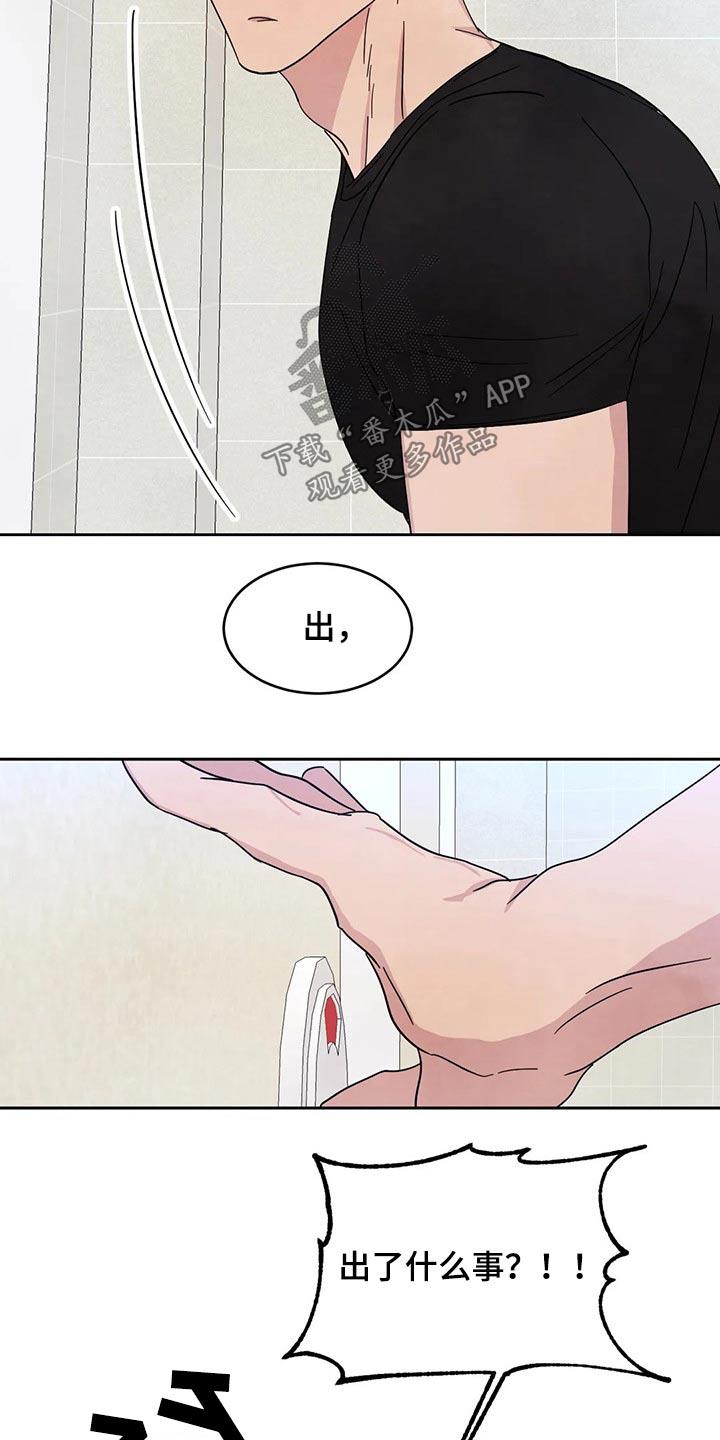 第87话 【第二季】药膏 第 3 页