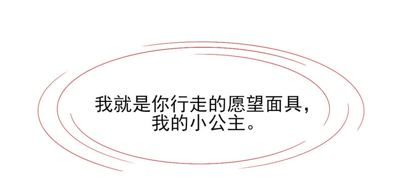 第47话：愿望面具（番外） 第 28 页