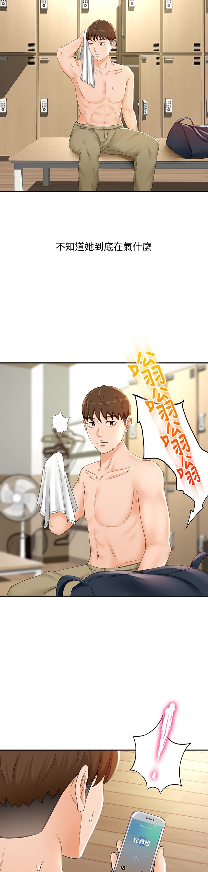 第14话 - 令男人难以拒绝的诱惑 第 16 页
