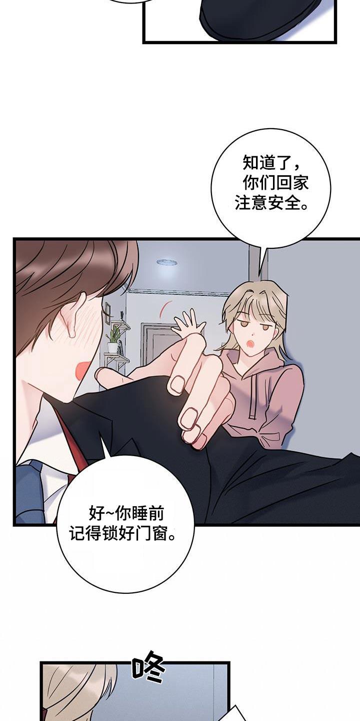 第67话 【第二季】隐瞒 第 14 页