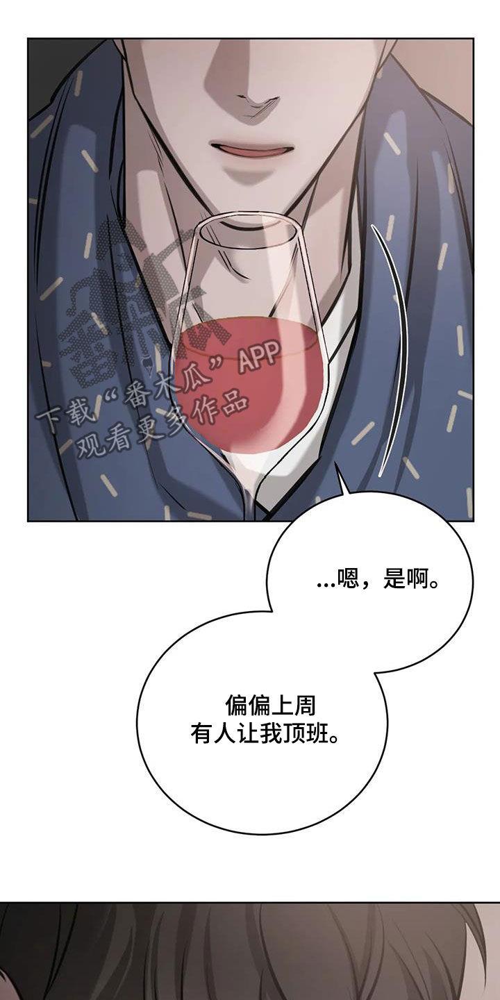 第87话 哥也喜欢我 第 15 页