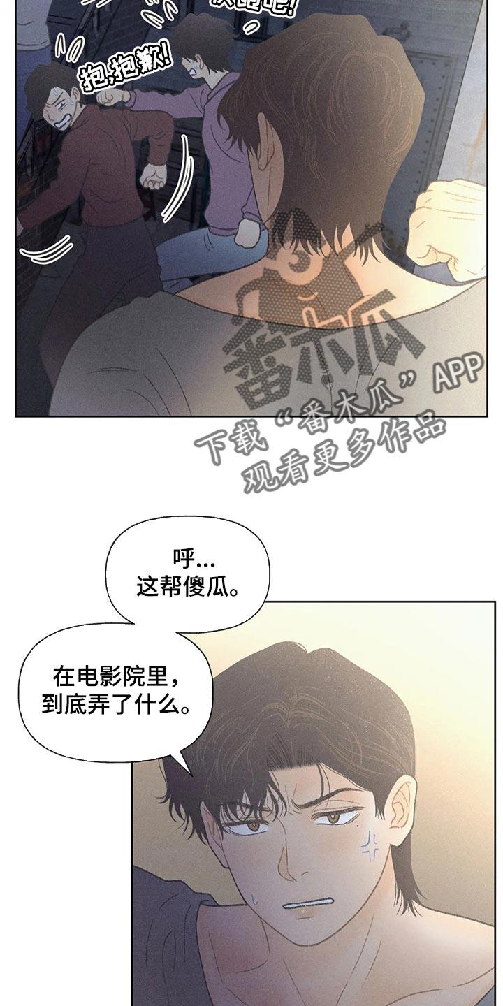 第24话 妨碍 第 7 页