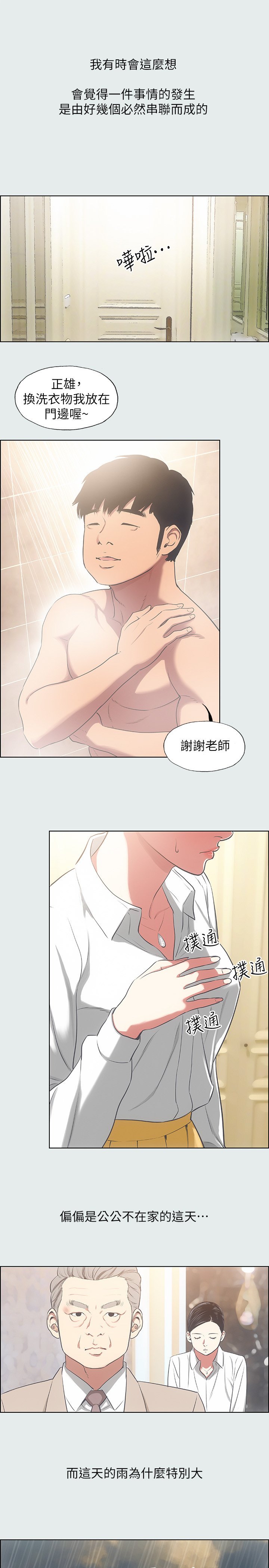 第19话 - 请不要考验我 第 4 页