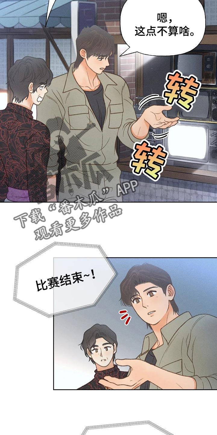第53话 【第二季】变化 第 11 页