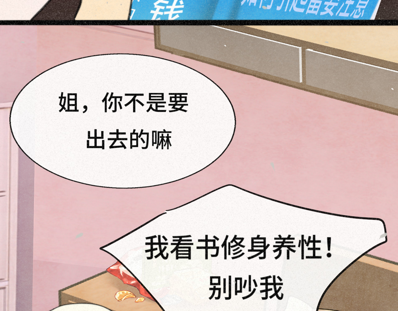 第94话 初恋的味道 第 34 页