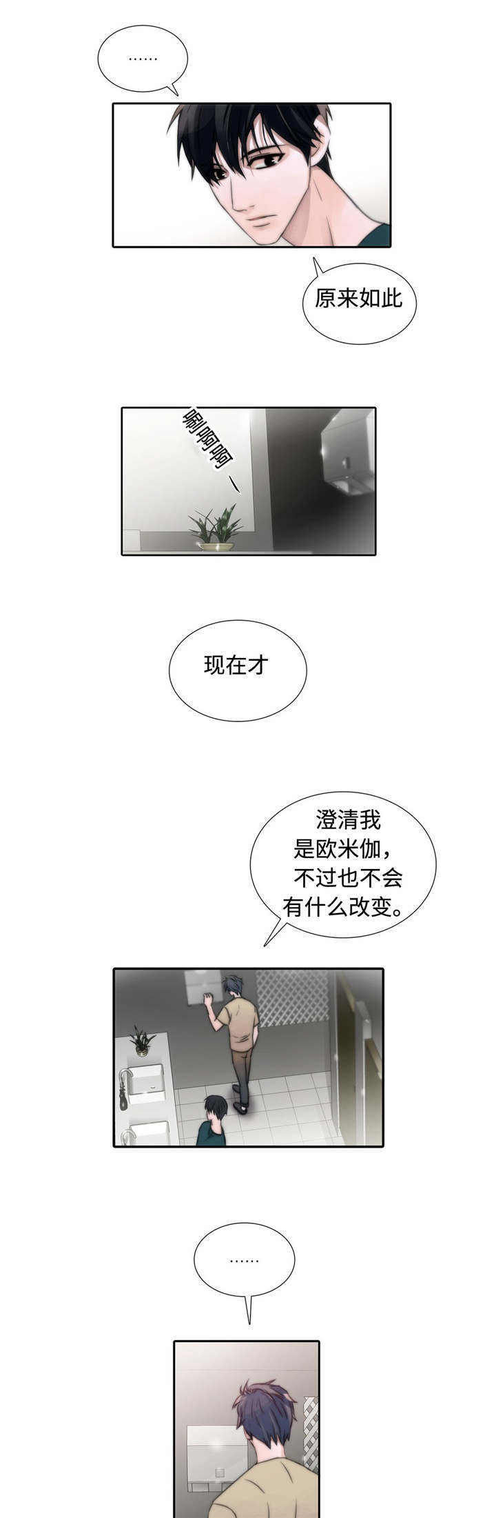 第10话 10_又来？ 第 3 页
