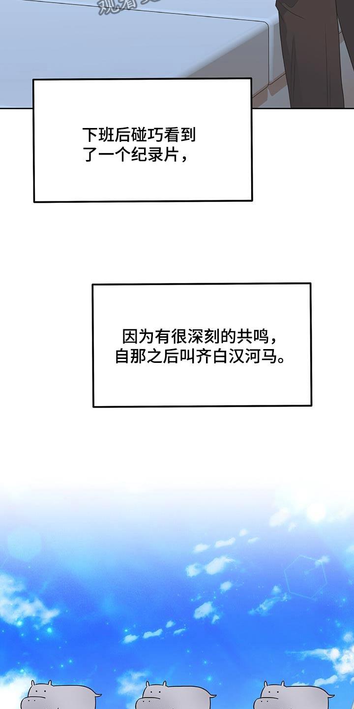 第36话 不想解释 第 17 页