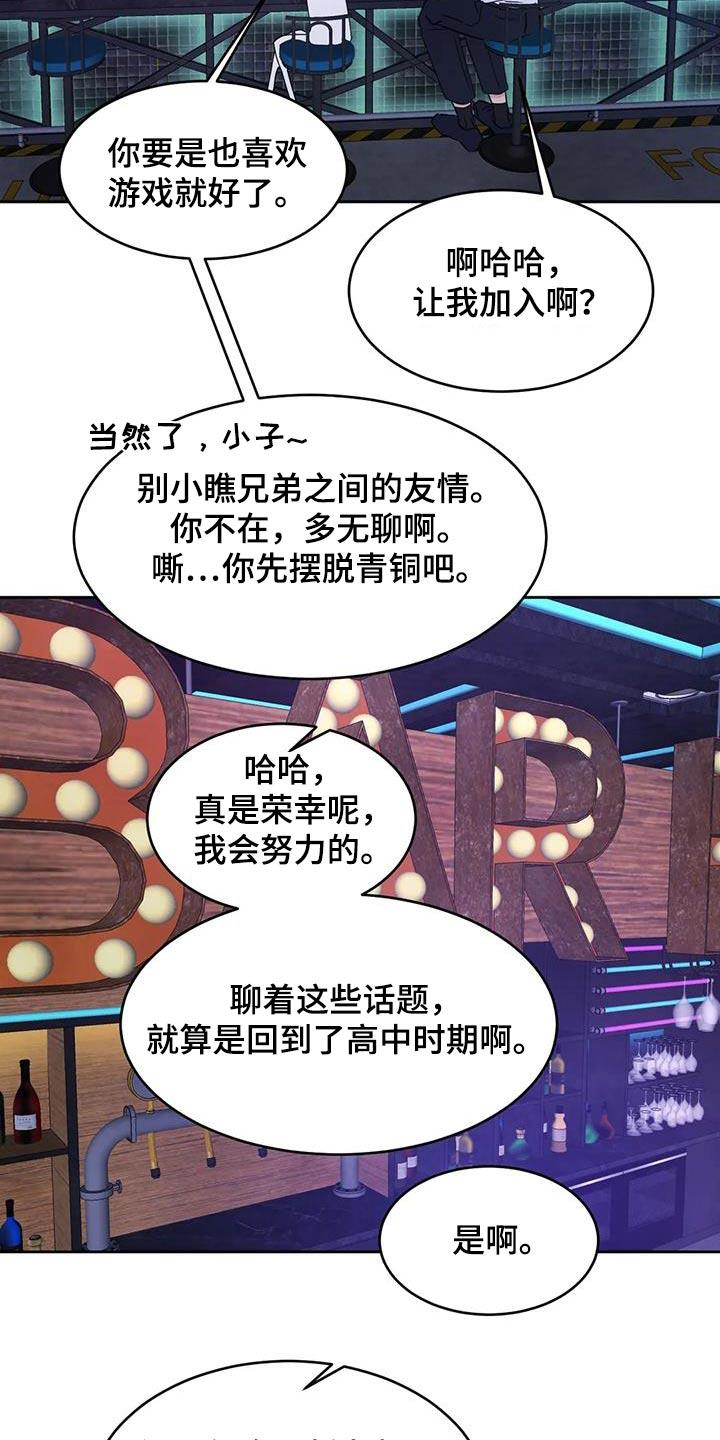 第158话 【第二季】更像家人 第 9 页