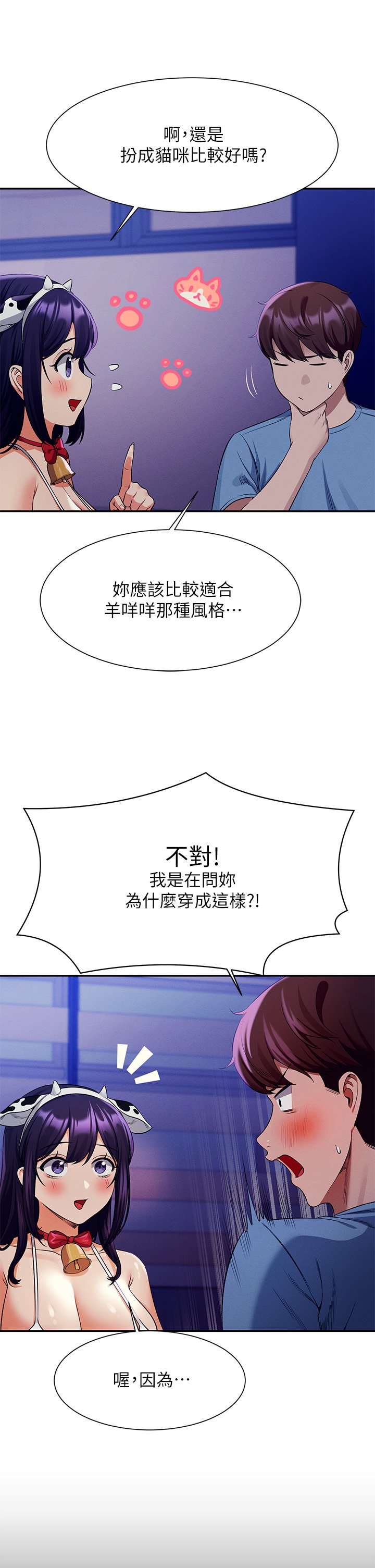 第49话 - 调教发情的变态学妹 第 8 页