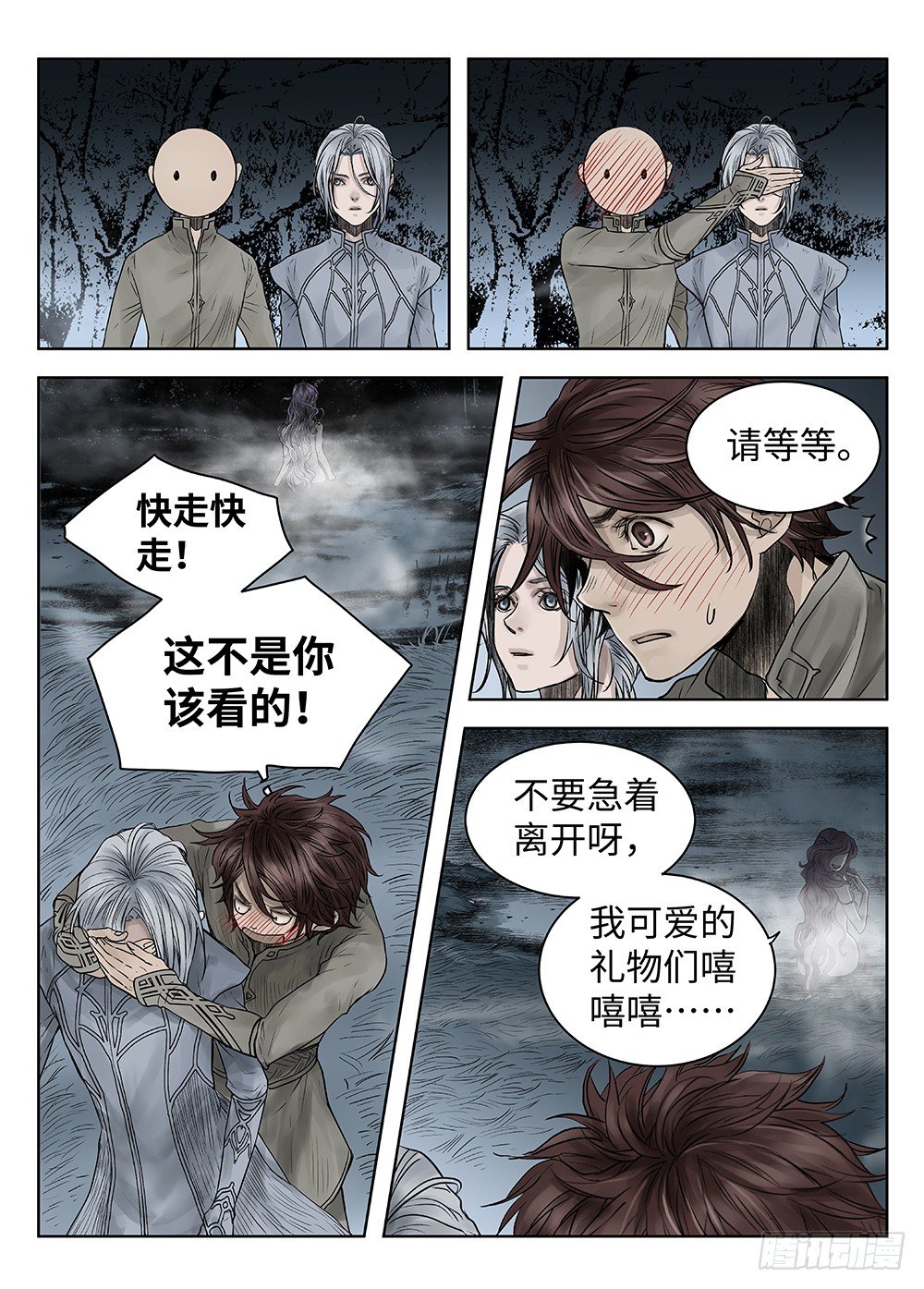 前传·雾女的祈祷4 主笔 丁东 第 4 页