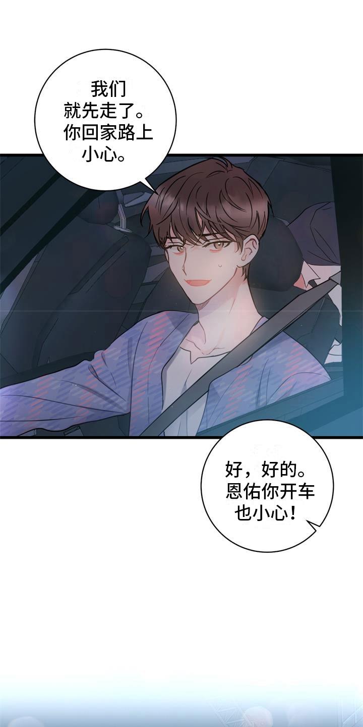 第1话 冤家 第 4 页