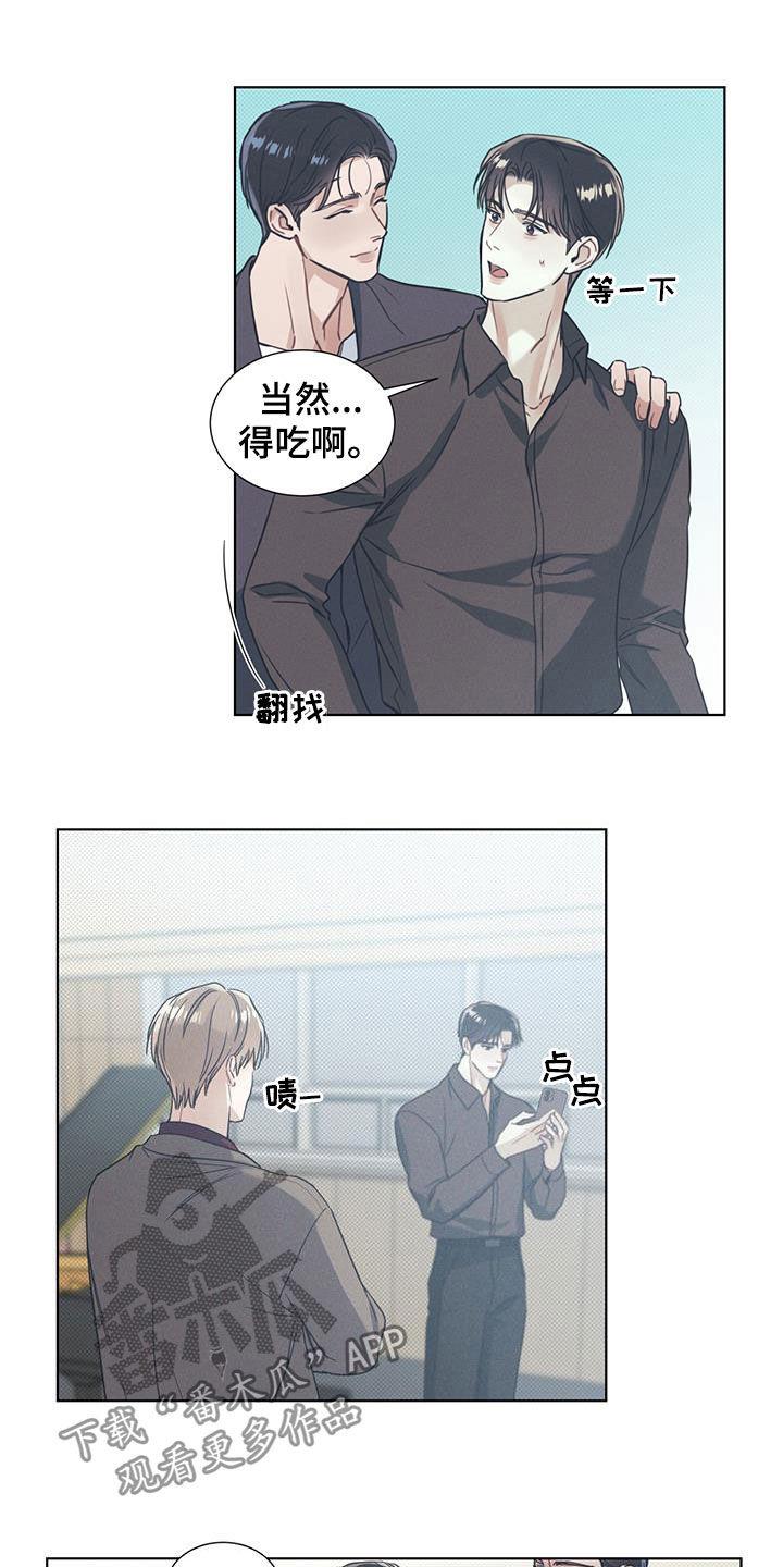 第22话 道德绑架 第 3 页