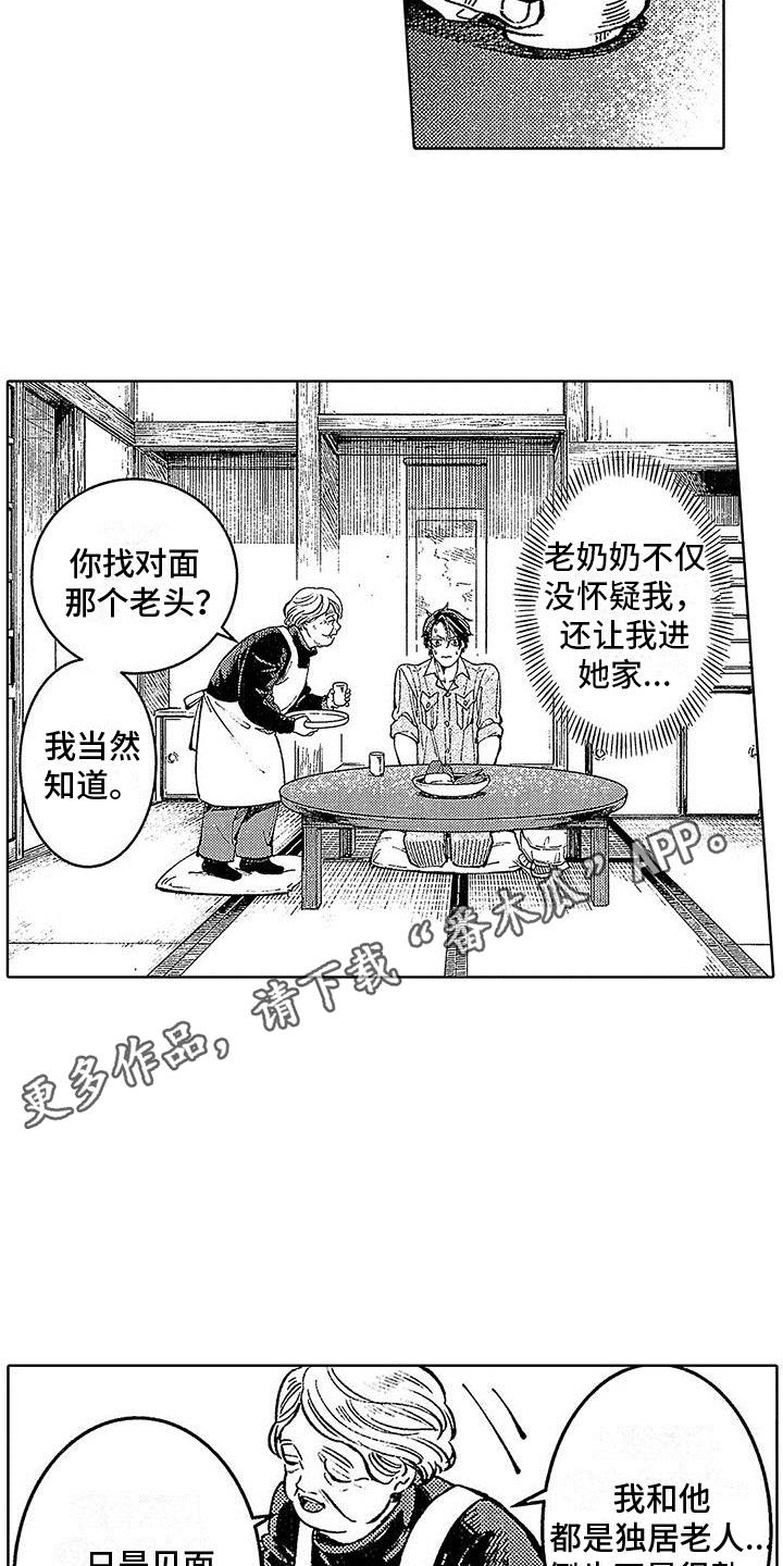 第22话 柳暗花明 第 10 页