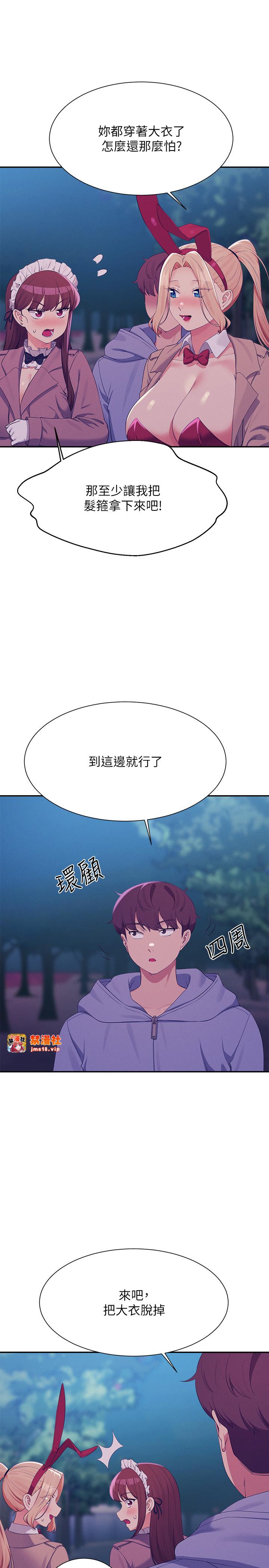 第144话 - 体验一下彼此的性癖好 第 21 页