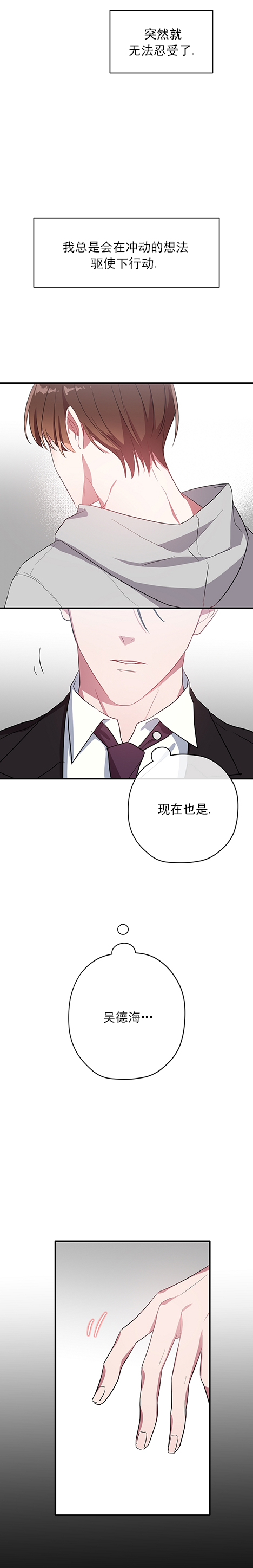 第28话 第28话 第 5 页