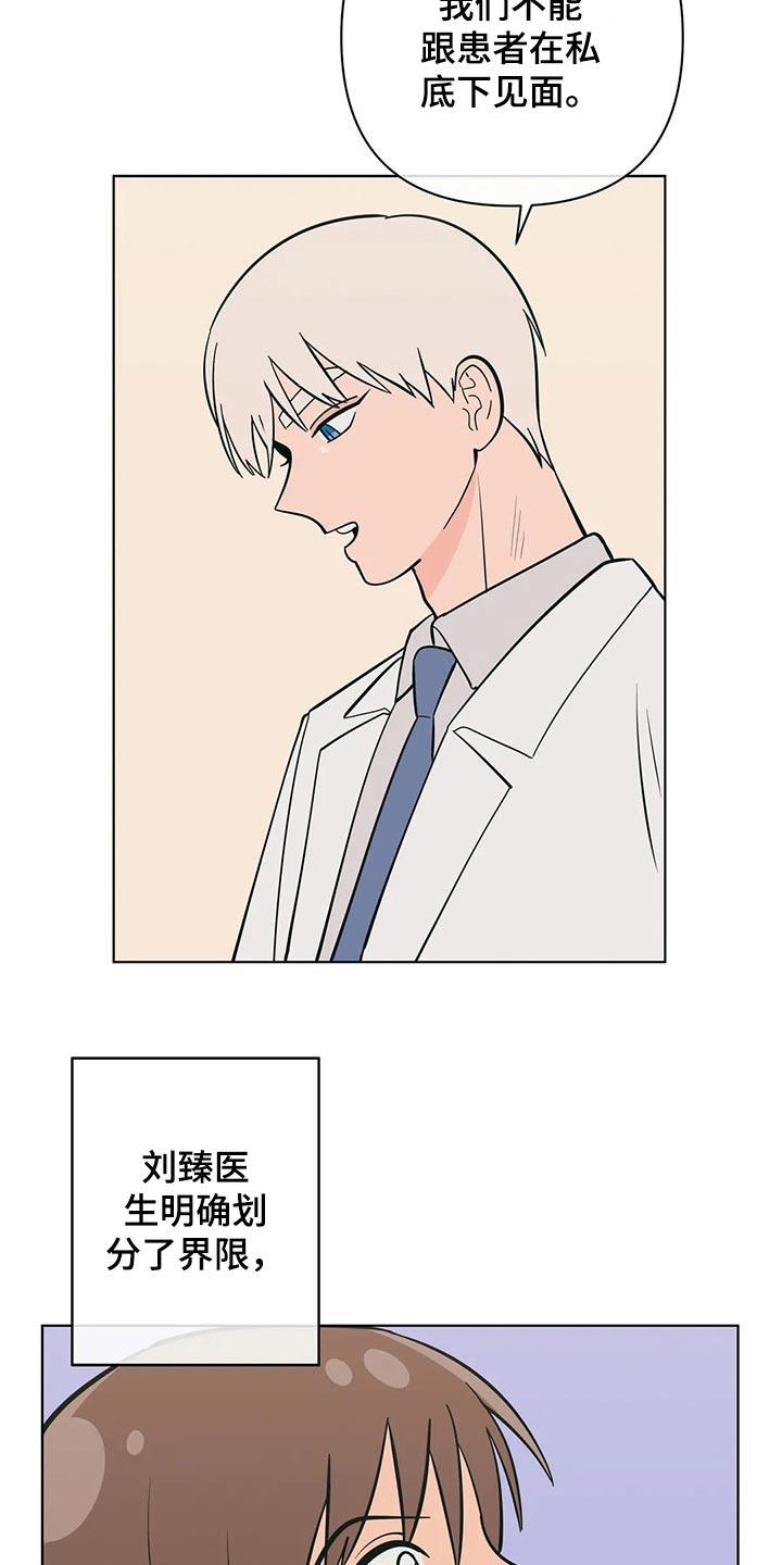 第63话 寻找机会 第 16 页