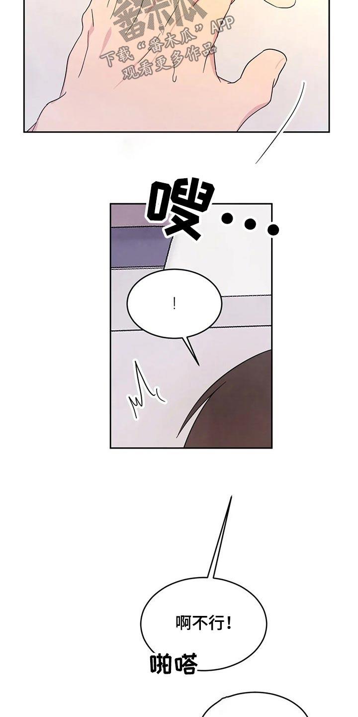 第86话 【第二季】还好嘛 第 11 页
