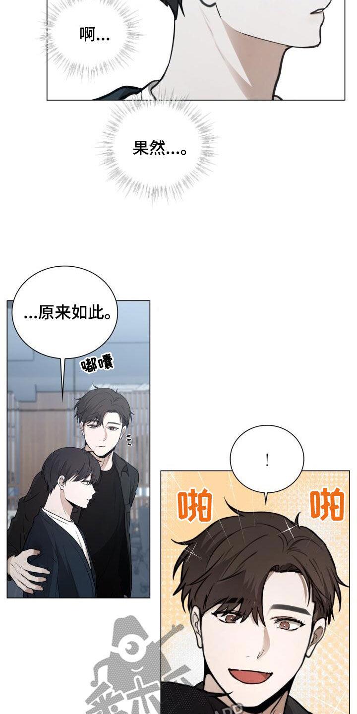 第85话 嫉妒 第 14 页