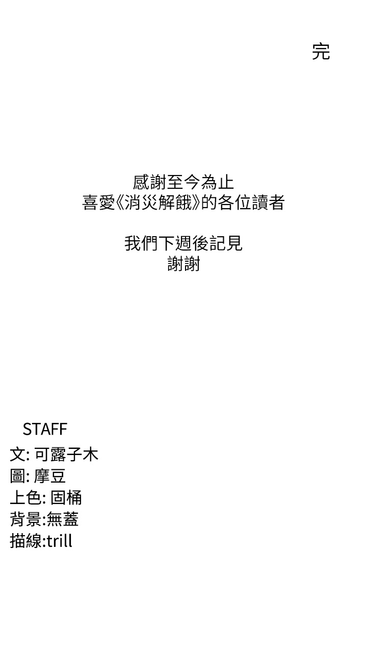 第46话 最终话 - 身心都是妳的♡ 第 43 页