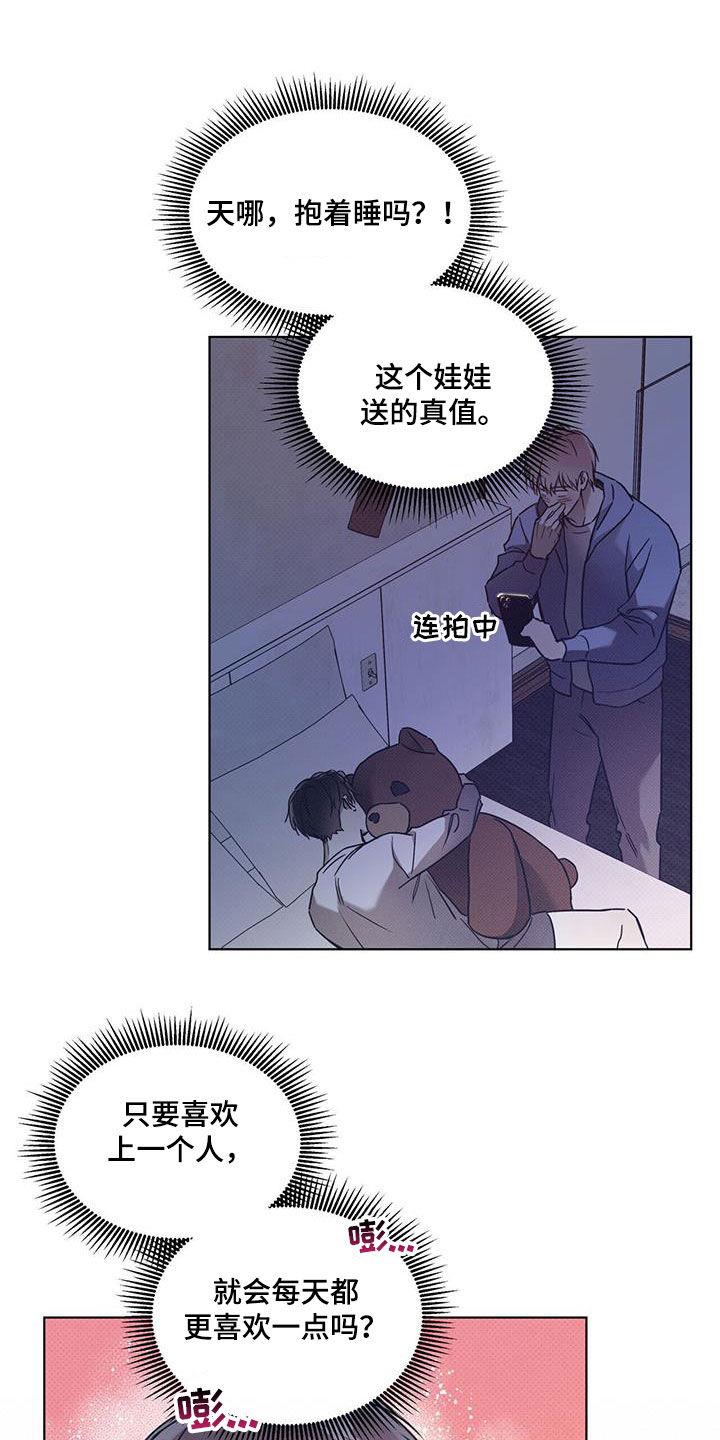 第71话 【第二季】熟睡 第 15 页
