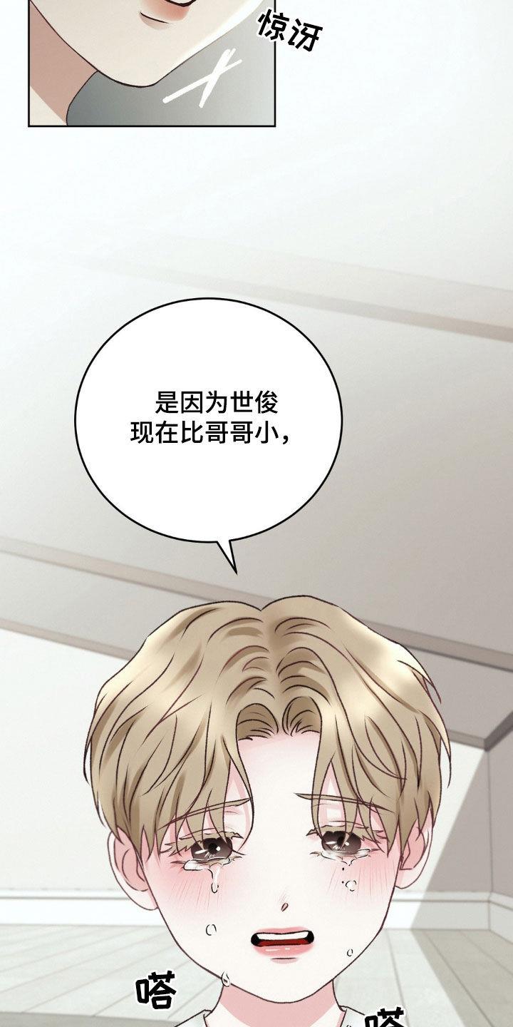 第66话 废物 第 24 页