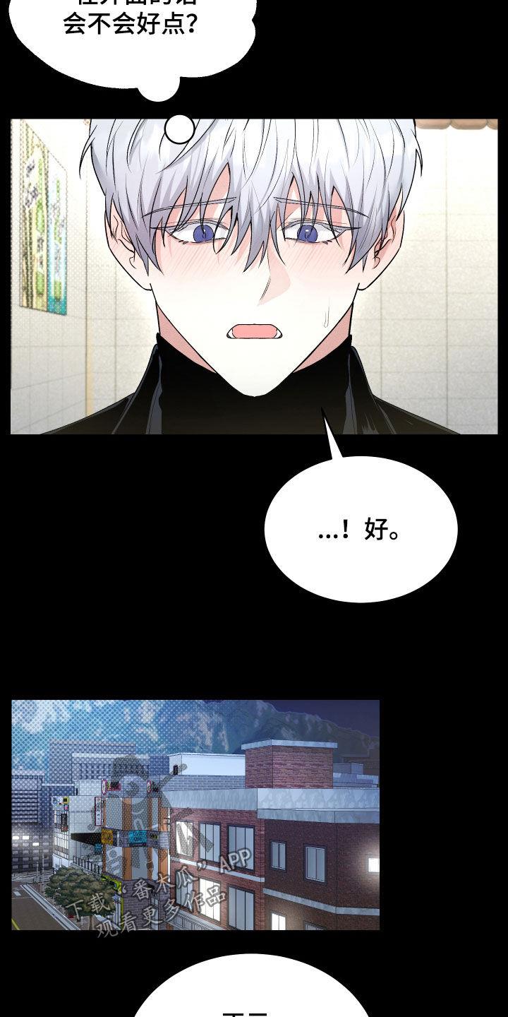 第43话 重逢 第 16 页