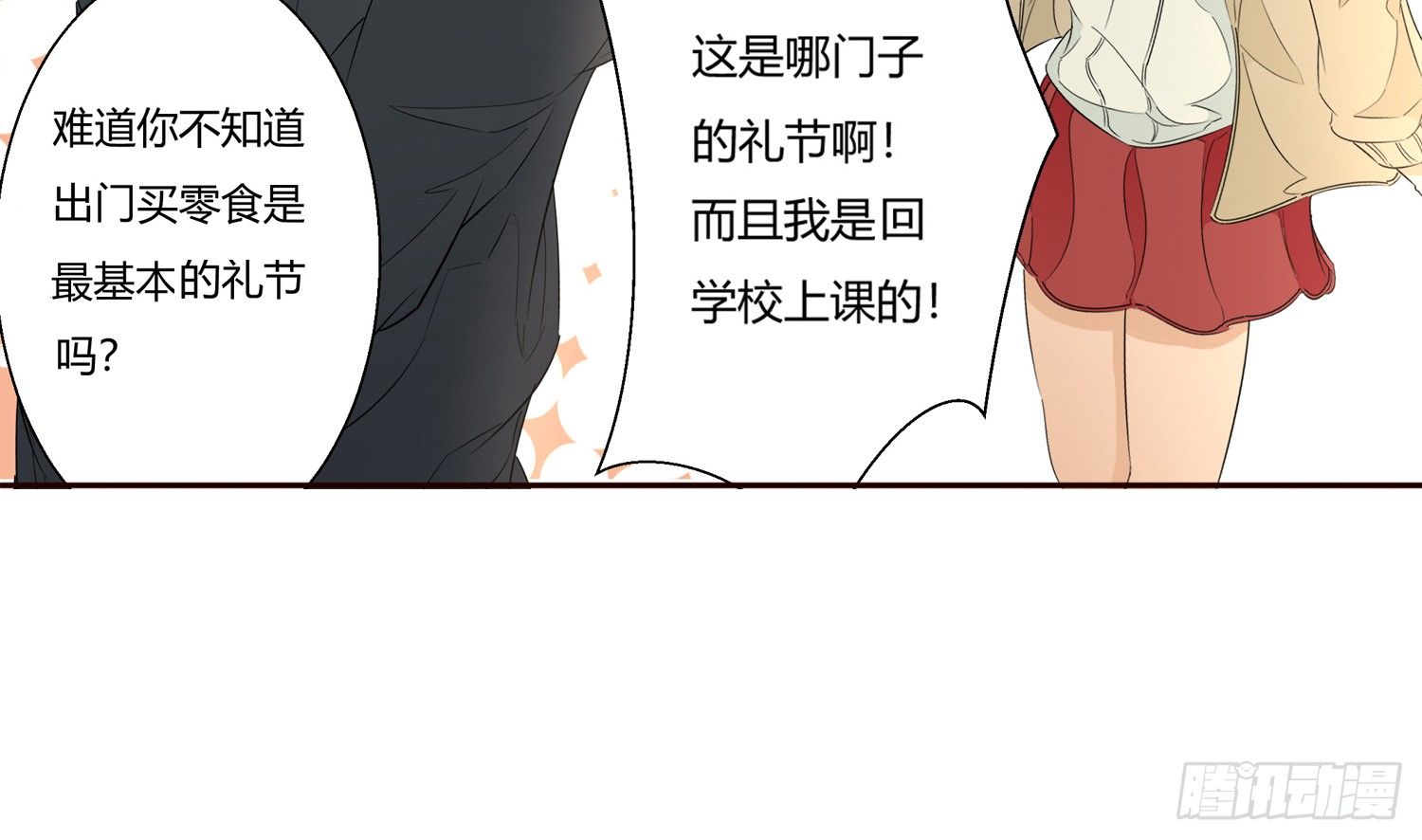 突然的合作 第 29 页