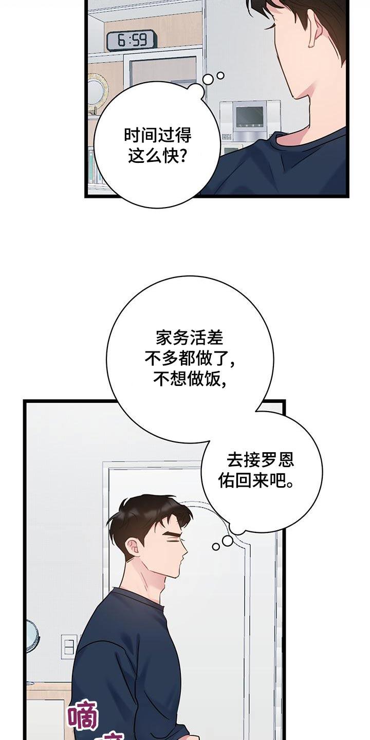 第44话 躺下 第 15 页