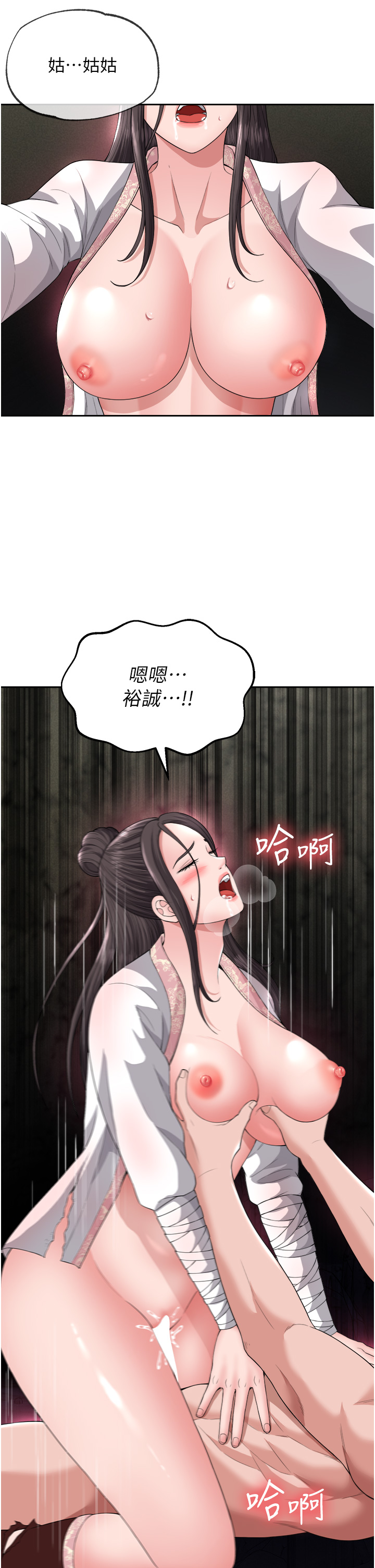 第17话 - 被玉玲霸王硬上弓 第 5 页