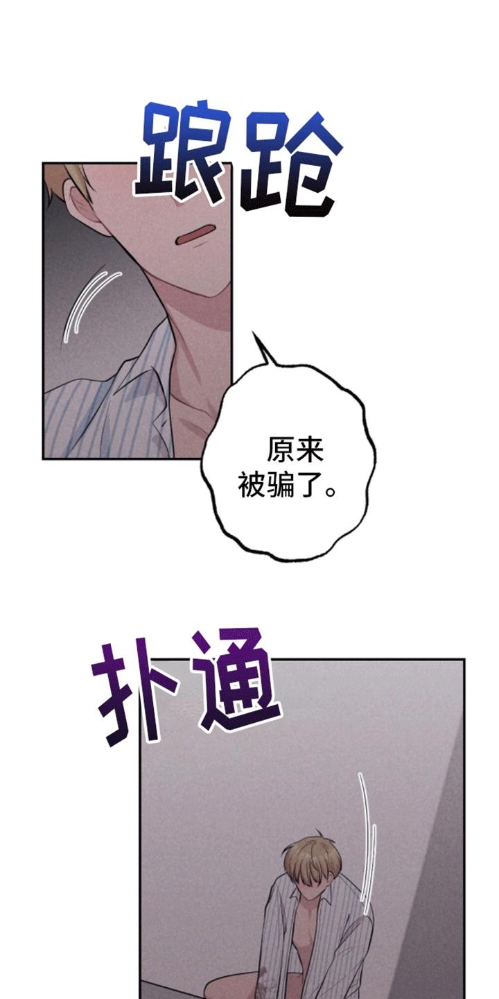 第31话 玩笑 第 3 页