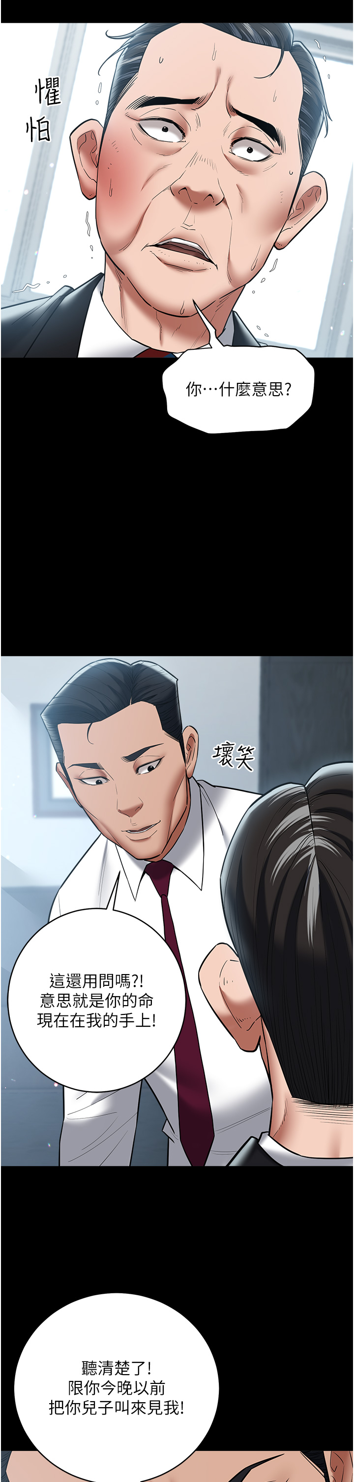 第21话 - 老师，直接射我脸上吧~ 第 16 页
