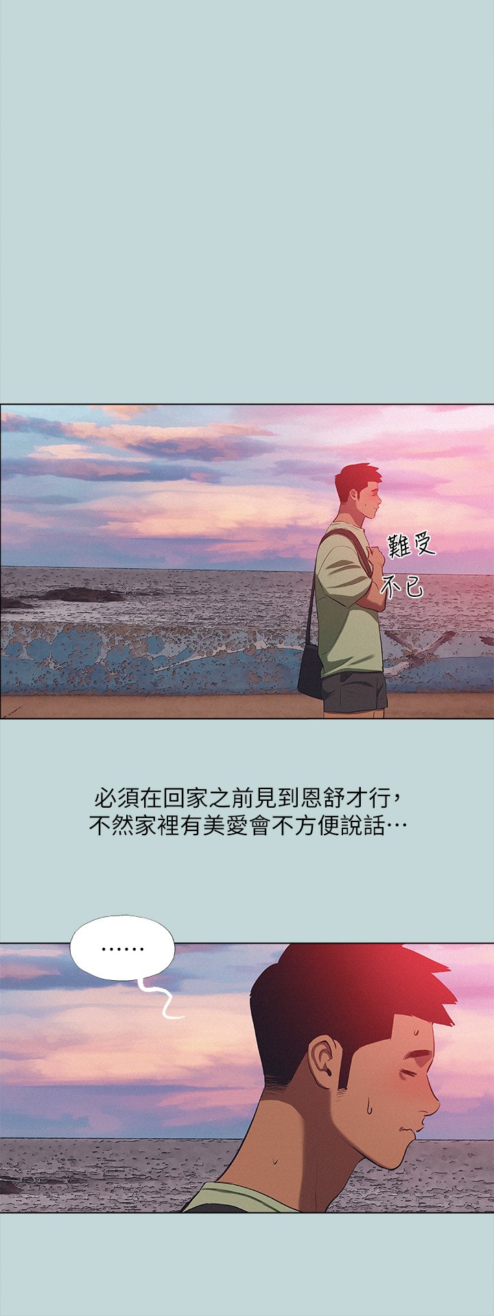 第82话 - 全都是我的 第 9 页