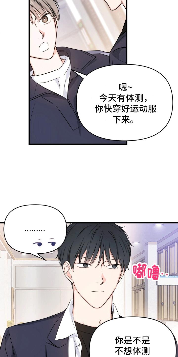 第7话 他好可爱 第 15 页