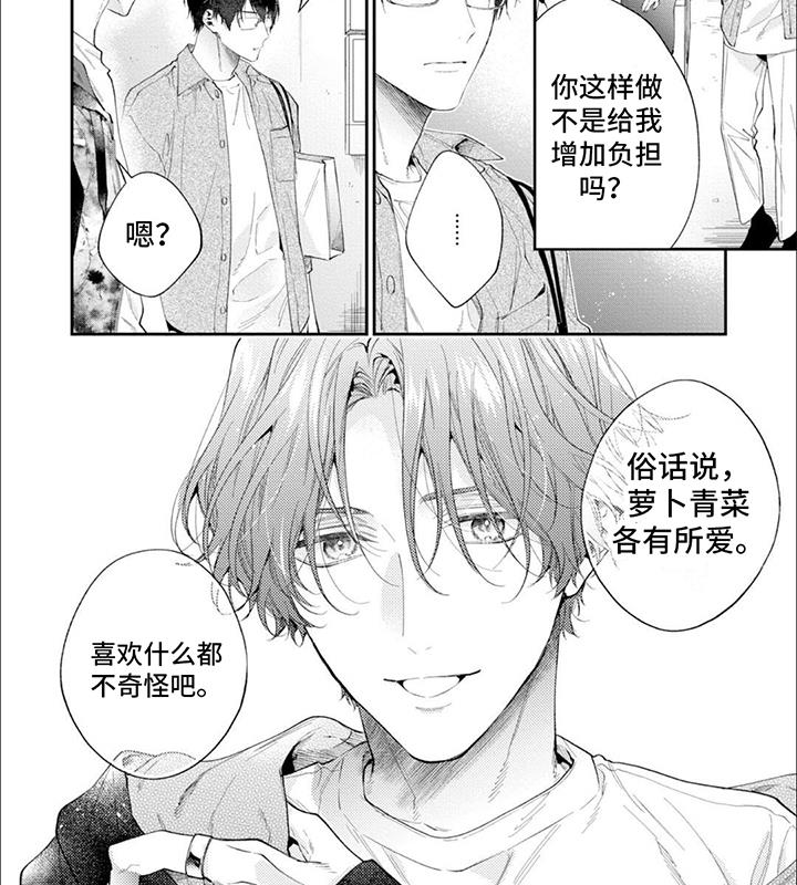 第1话 新的发现 第 8 页