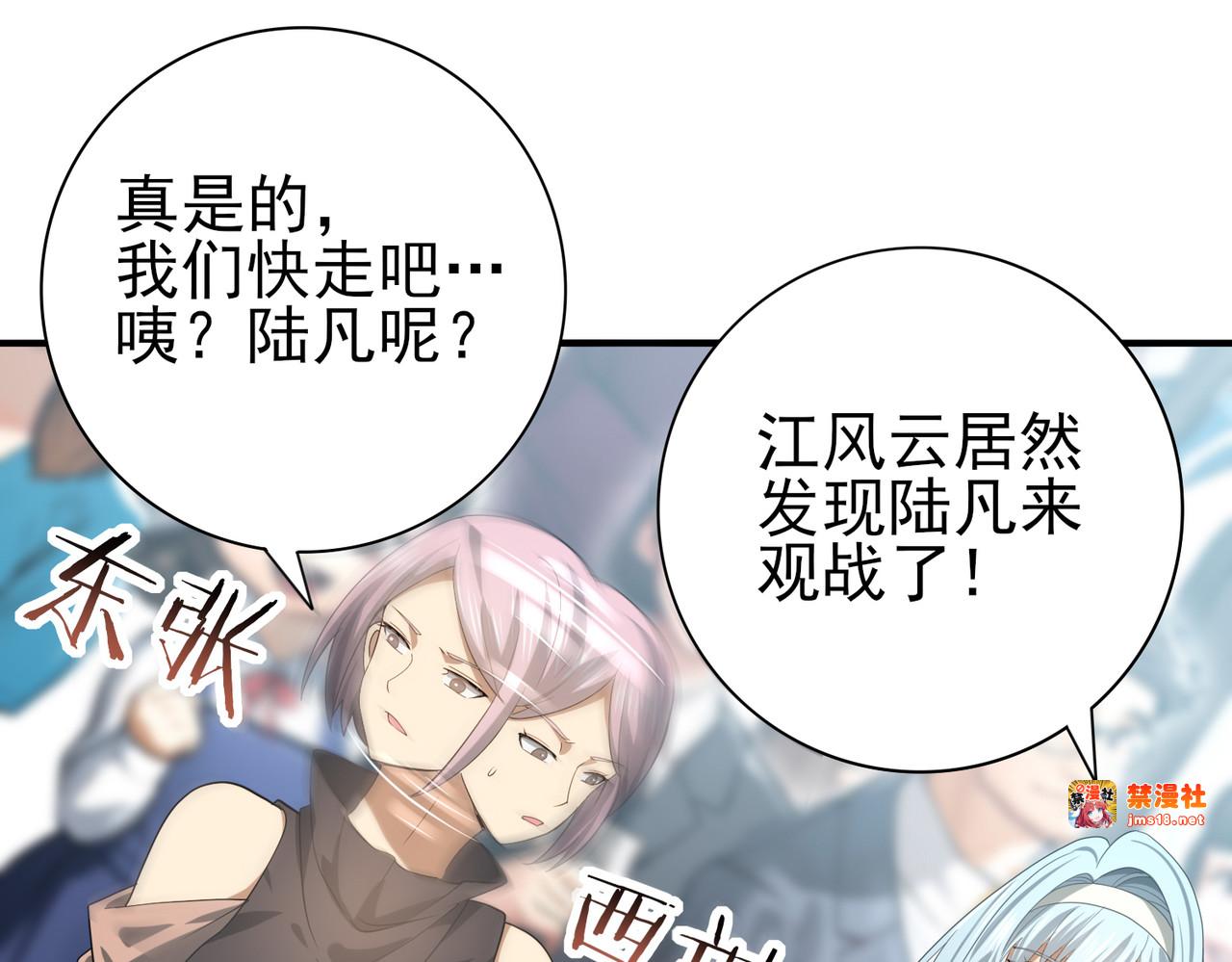 第39话 比风云阁重要的“学姐” 第 61 页