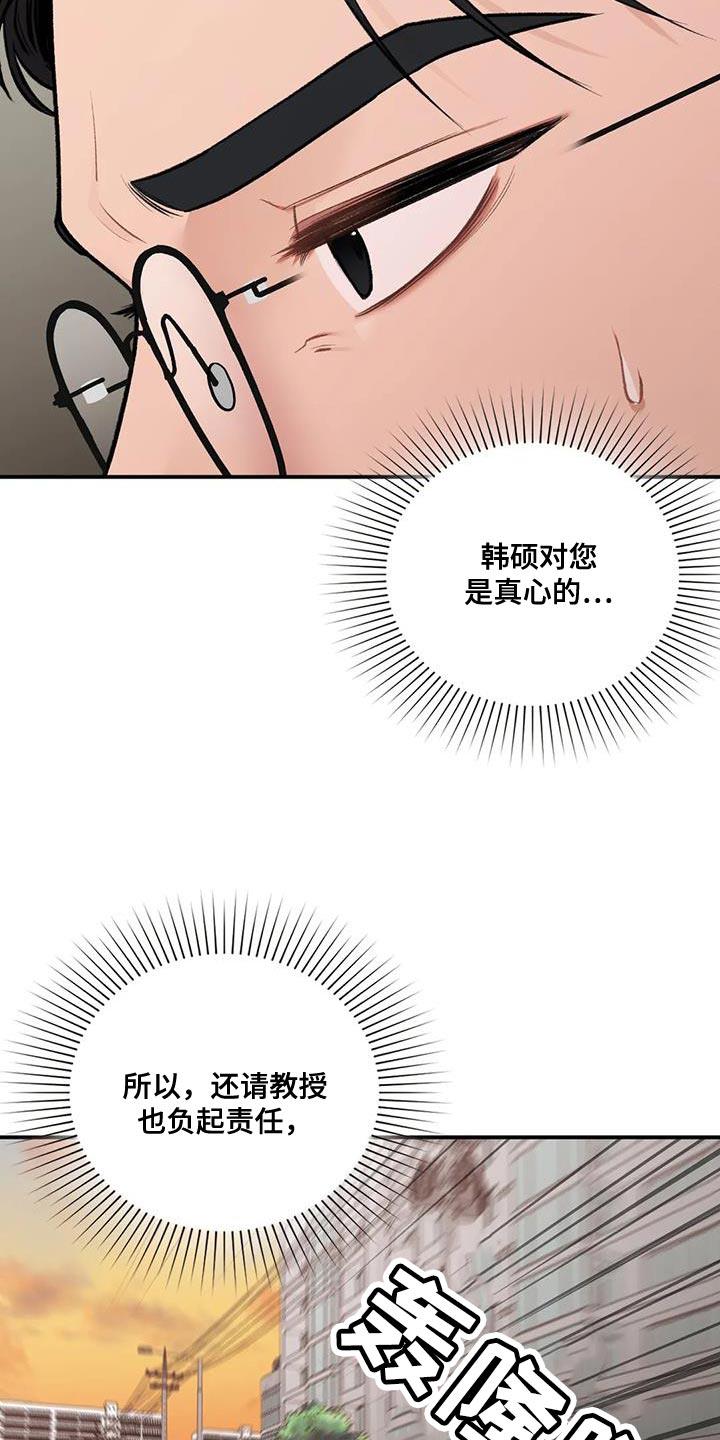 第29话 我的错 第 24 页