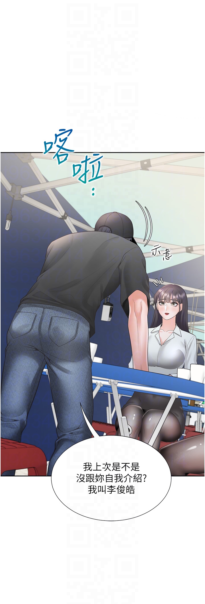 第89话 - 震撼全场的相见欢 第 10 页