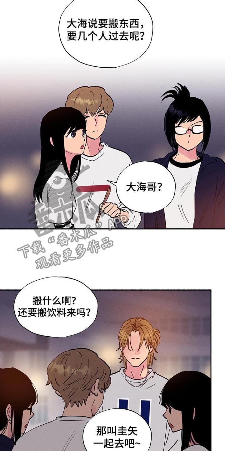 第68话 【第二季】你们在喝酒 第 14 页