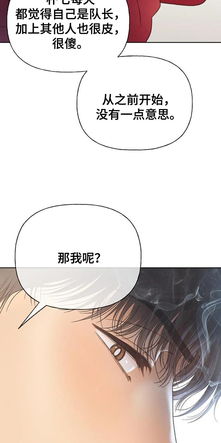 第105话 【第三季】也是无所谓吗？ 第 31 页