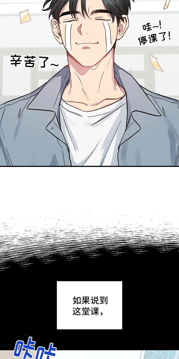 第1话 避之不及 第 3 页