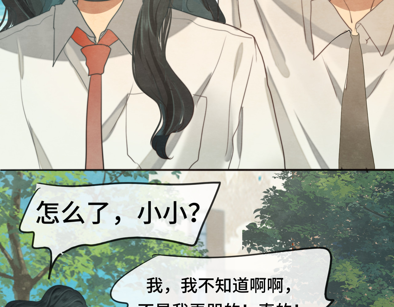 第31话不可以让女孩子掉眼泪 第 81 页