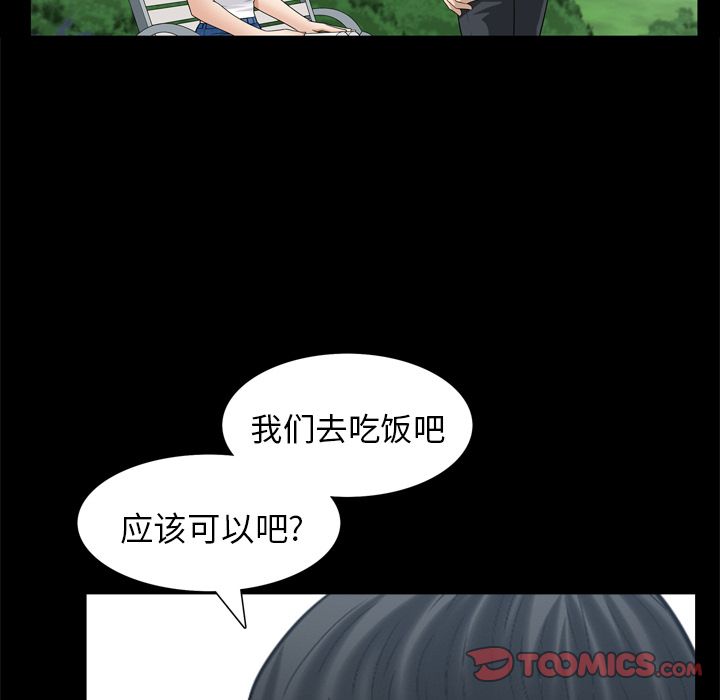 善良的她 第35话 第 50 页