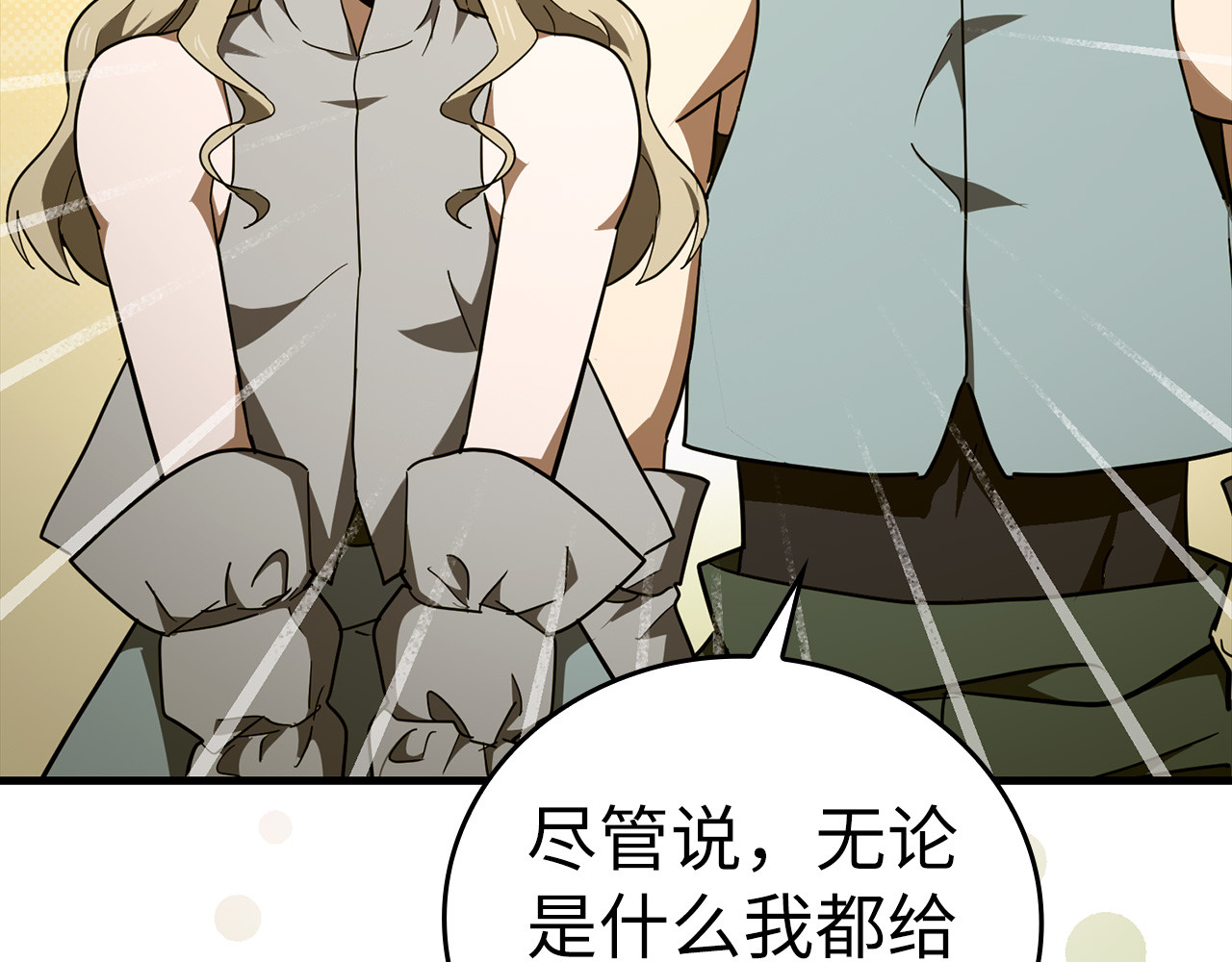 第73话 制作治疗剂 第 76 页