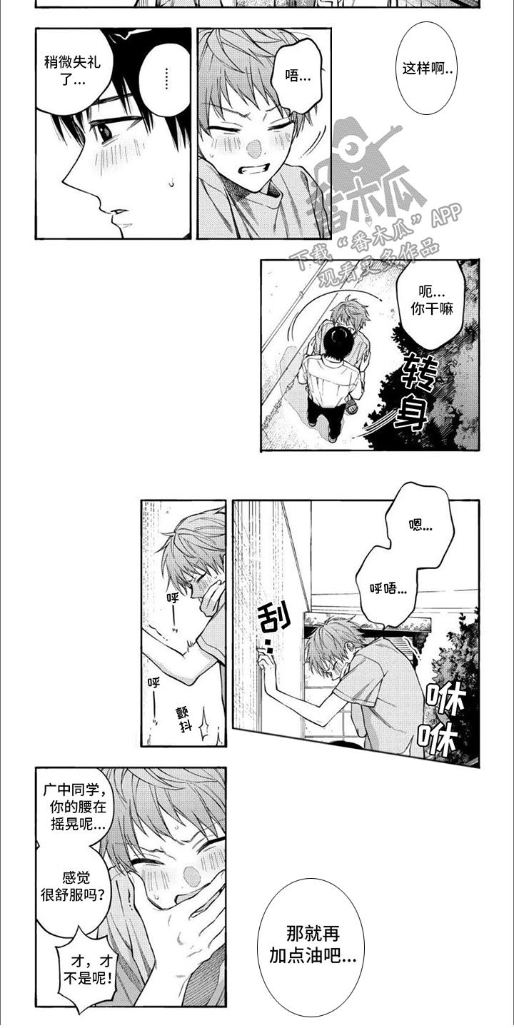 第6话 确认一下 第 7 页