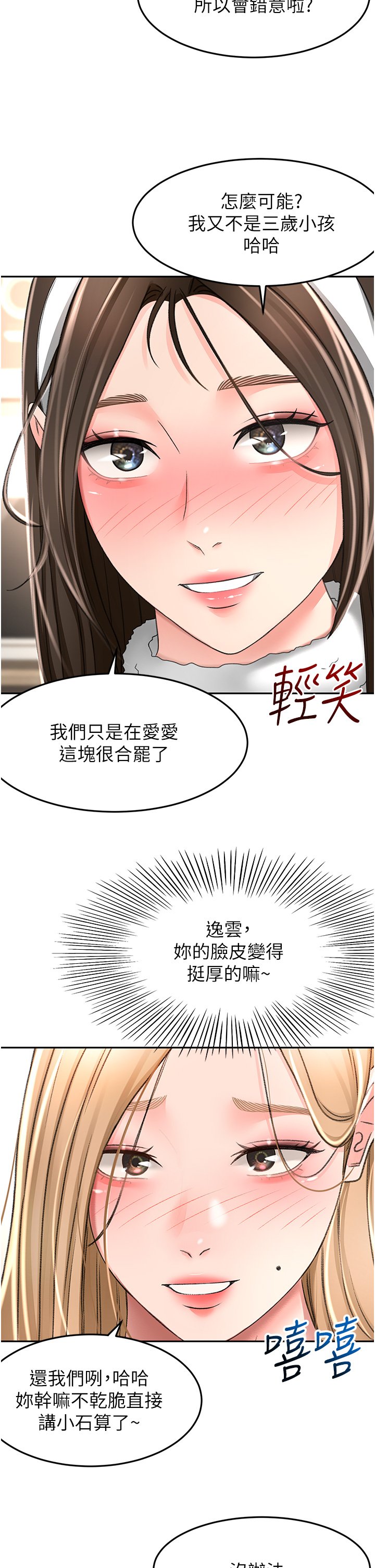 第75话 - 咸湿的国王游戏 第 8 页
