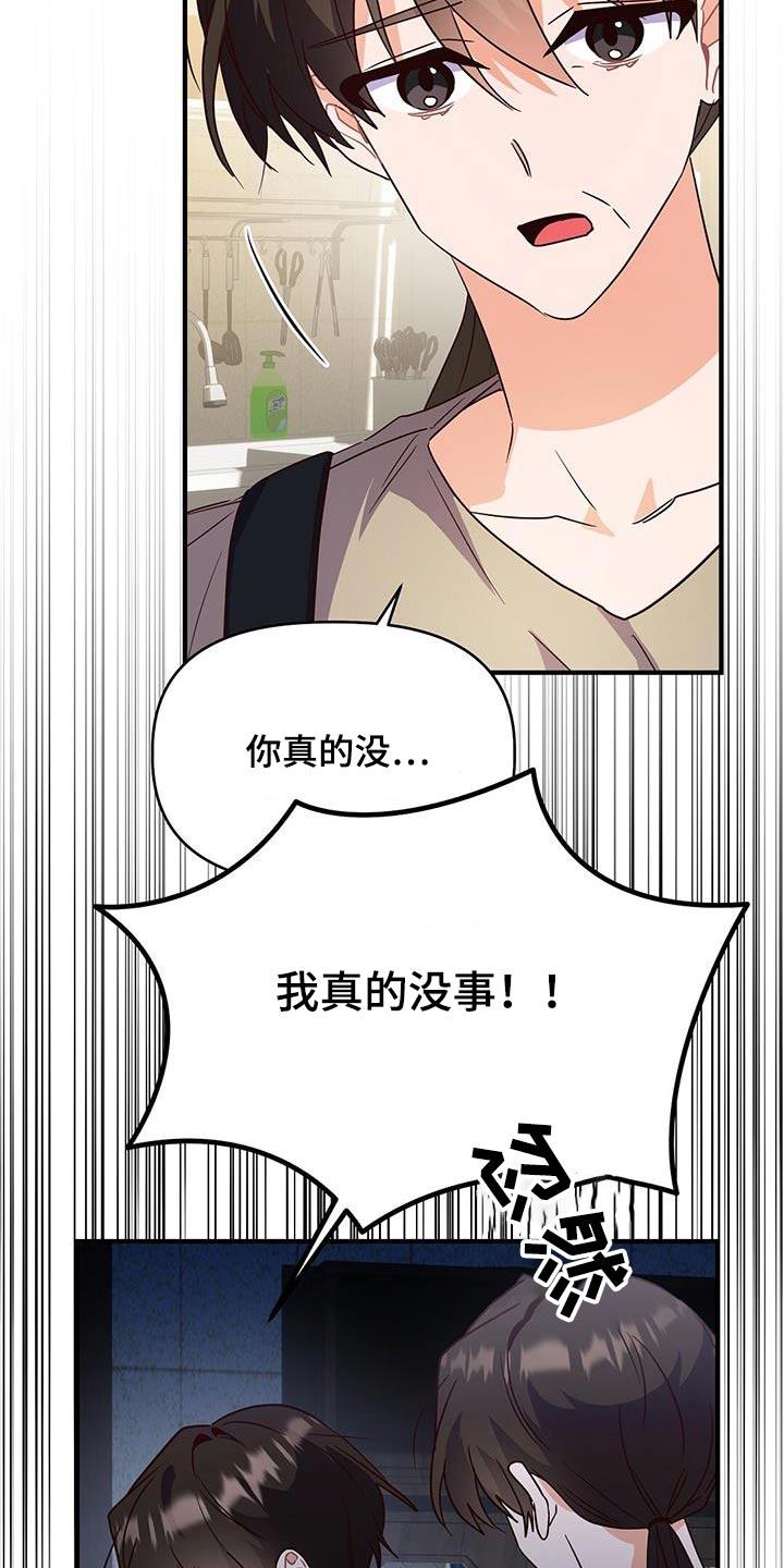 第55话 找到你了 第 5 页
